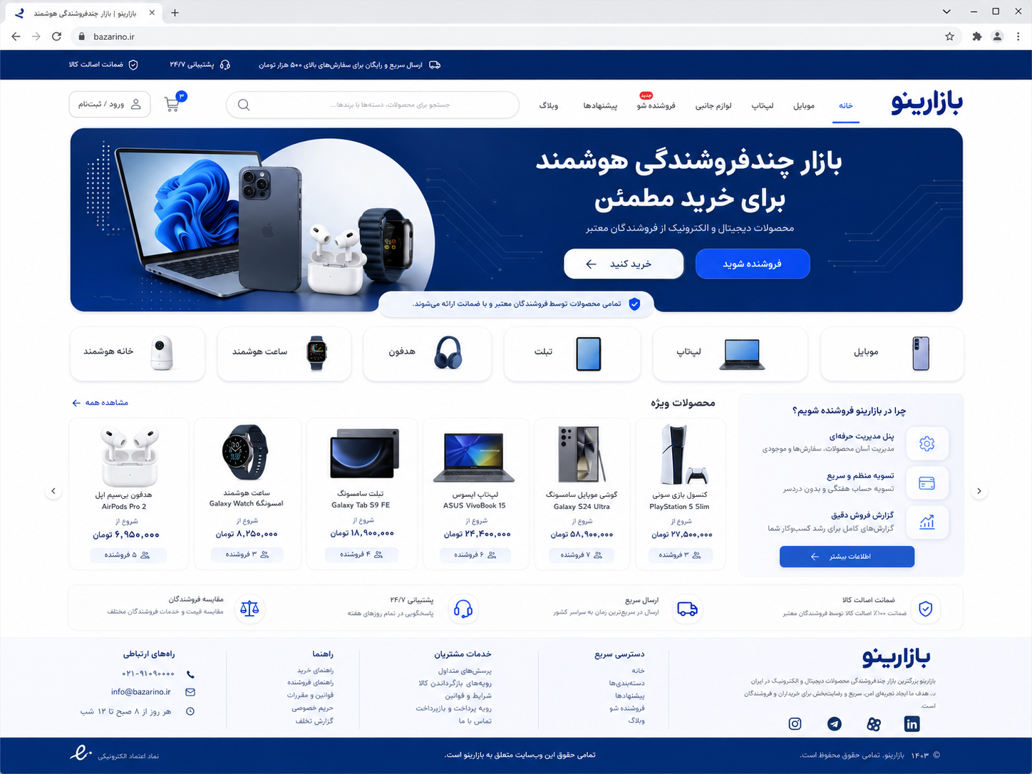 بازارینو؛ بازار چندفروشندگی هوشمند محصولات دیجیتال