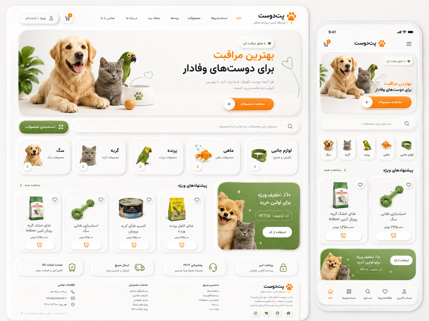 نمای دسکتاپ پت دوست؛ فروشگاه آنلاین محصولات حیوانات خانگی