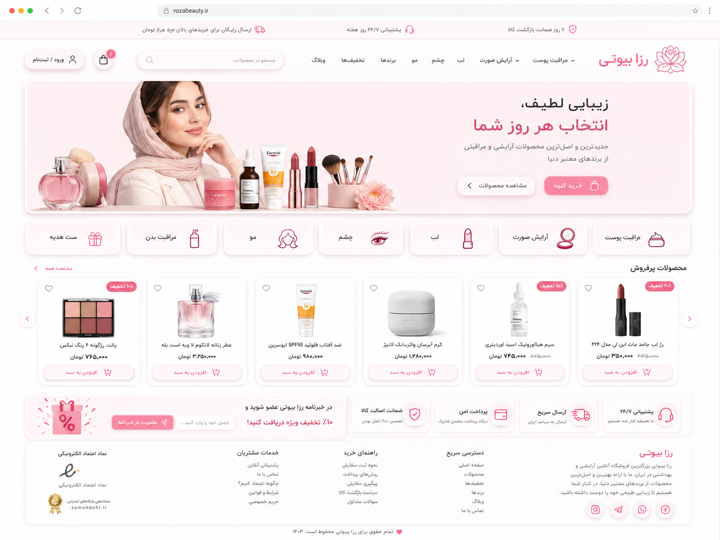 نمای دسکتاپ رزا بیوتی؛ فروشگاه آنلاین محصولات آرایشی و مراقبتی