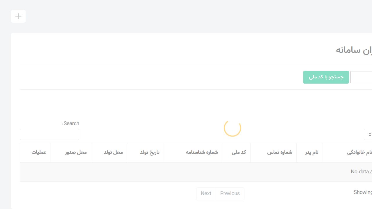 مدیریت هنرجویان - انجمن خوشنویسان شیراز؛ سامانه آموزش، ثبت نام و مدیریت دوره ها
