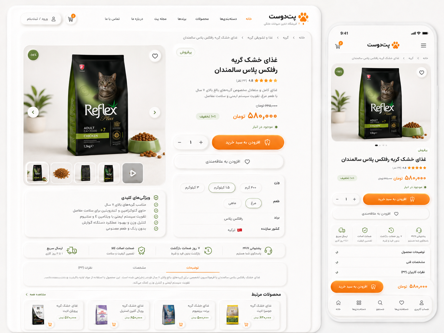 جزئیات محصول - پت دوست؛ فروشگاه آنلاین محصولات حیوانات خانگی