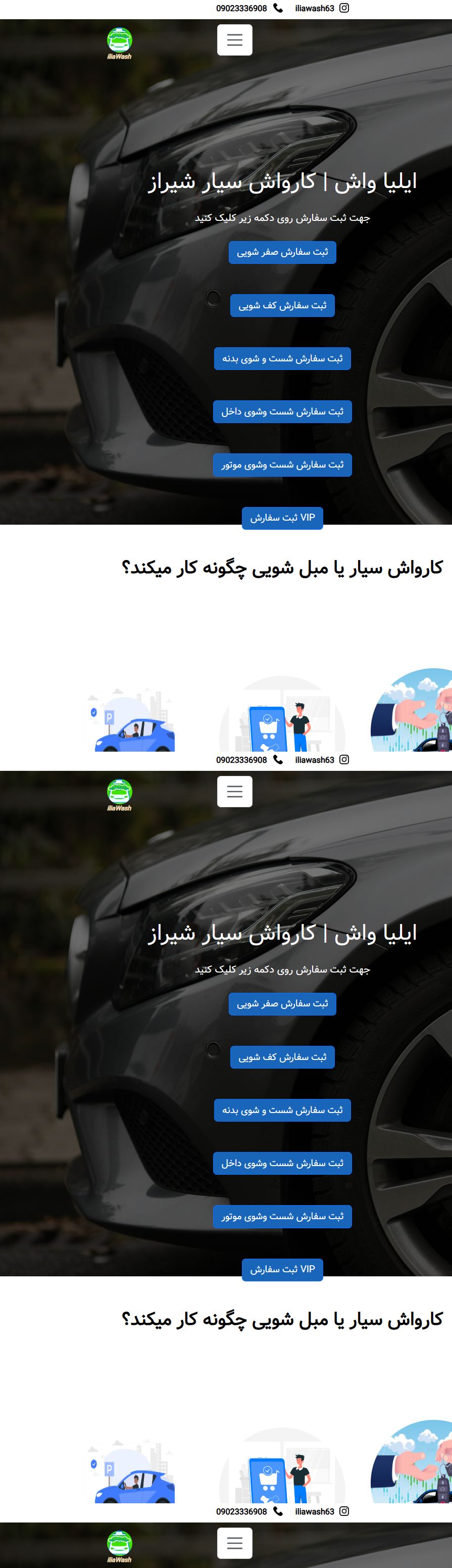 صفحه اصلی و معرفی خدمات - ایلیا واش؛ سامانه یکپارچه کارواش سیار و مدیریت سفارش