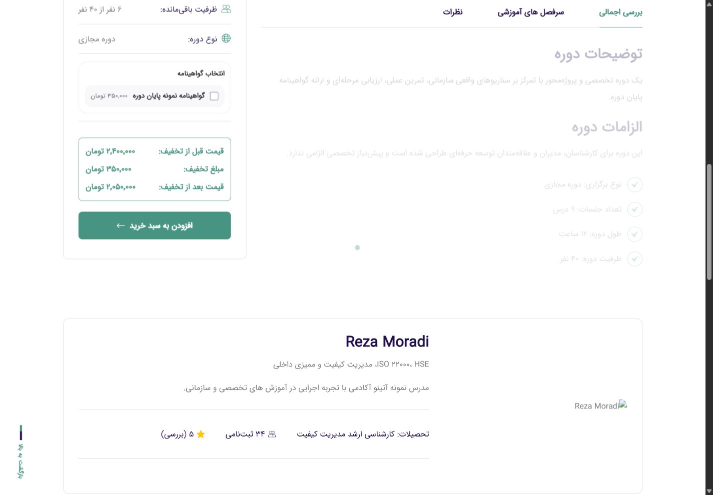 سرفصل‌ها و اطلاعات آموزشی - آتینو آکادمی؛ سامانه جامع آموزش، آزمون و صدور گواهینامه