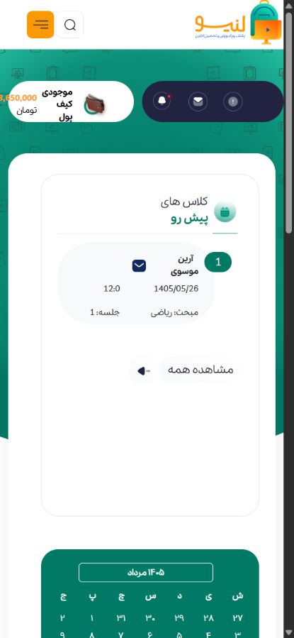 داشبورد مدرس در موبایل - لنیو؛ پلتفرم جامع آموزش و تدریس آنلاین