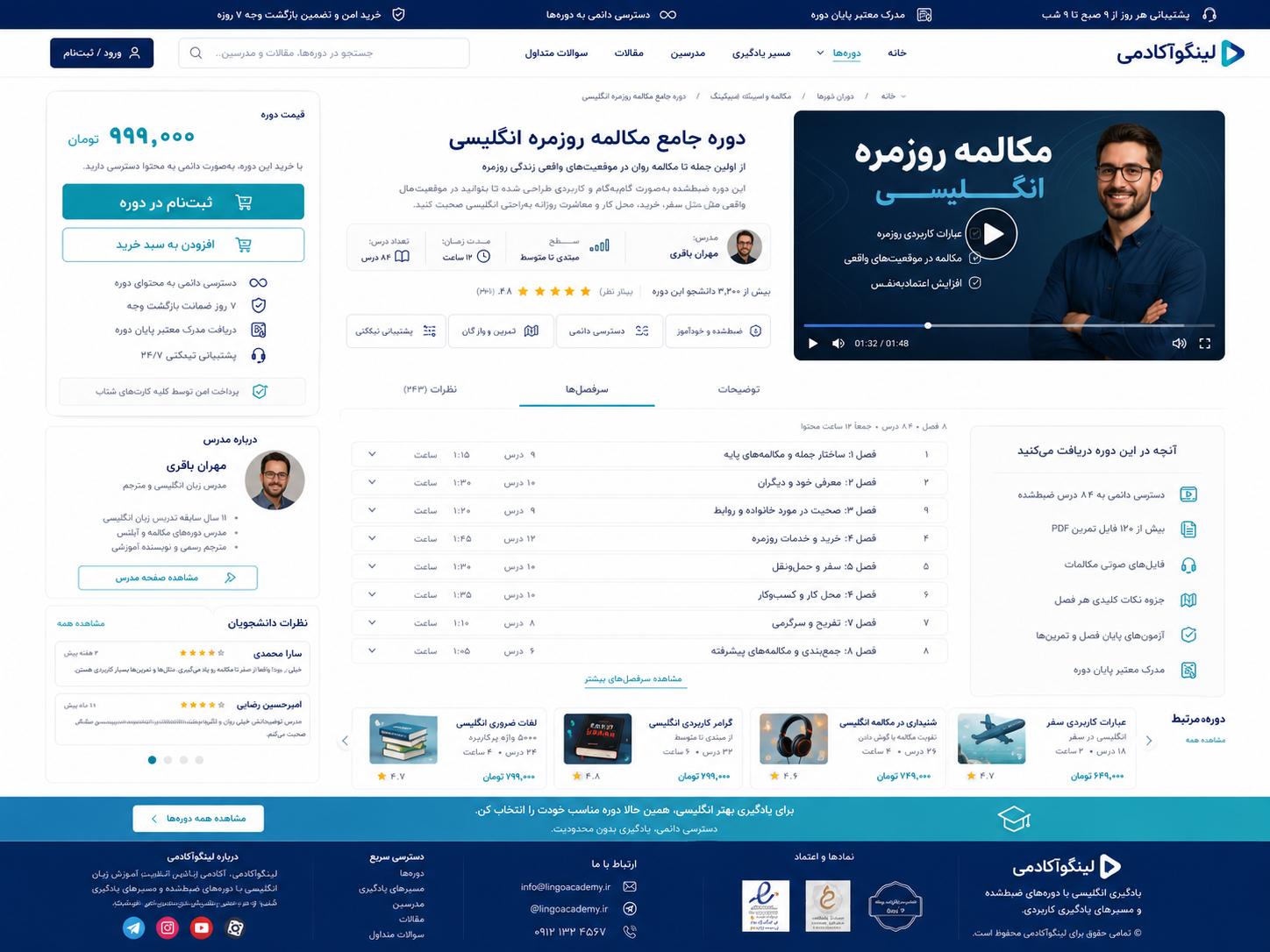 جزئیات دوره زبان - لینگو آکادمی؛ پلتفرم آموزش آنلاین زبان انگلیسی