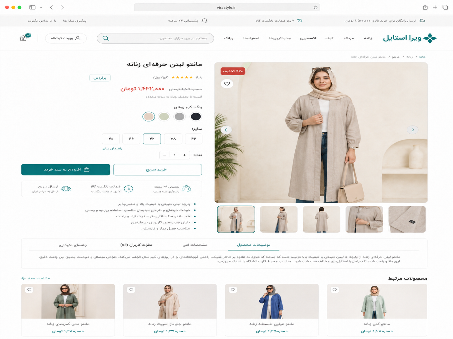 جزئیات محصول - ویرا استایل؛ فروشگاه آنلاین پوشاک و اکسسوری