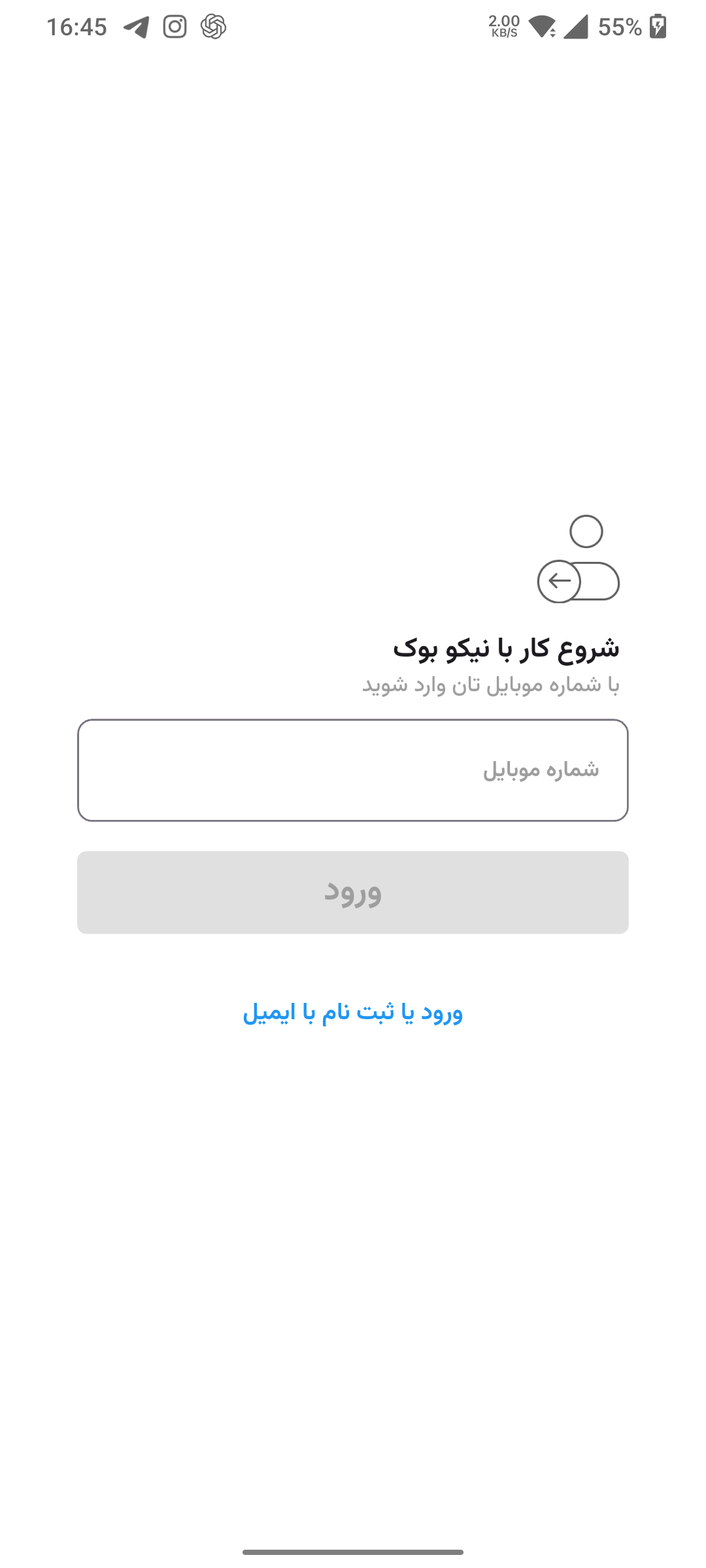 ورود امن کاربر - نیکو بوک؛ فروشگاه و کتابخانه دیجیتال تخصصی