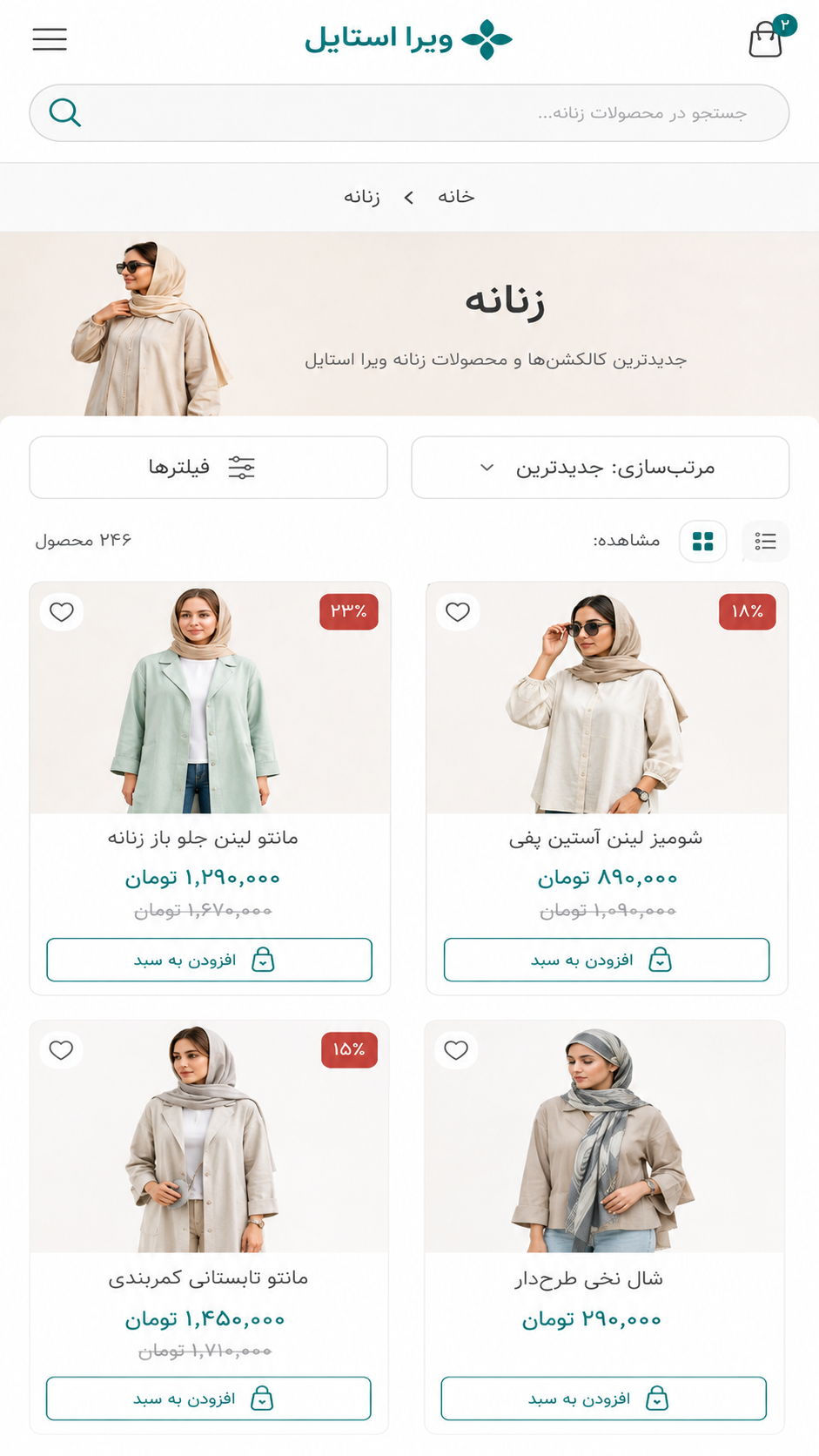 دسته‌بندی در موبایل - ویرا استایل؛ فروشگاه آنلاین پوشاک و اکسسوری