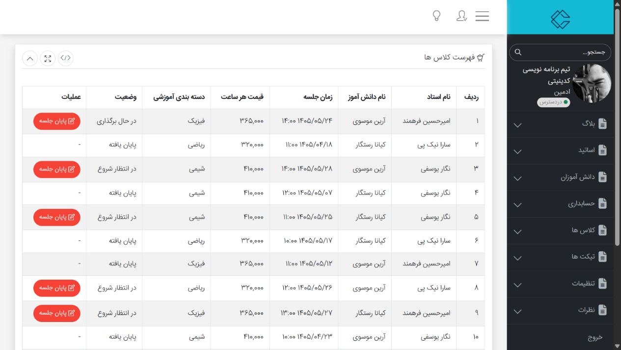 مدیریت جلسات و کلاس‌ها - لنیو؛ پلتفرم جامع آموزش و تدریس آنلاین