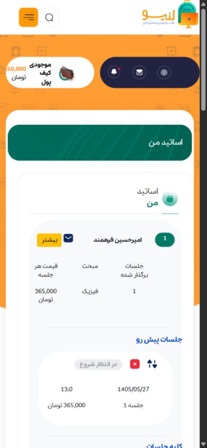 مدیریت کلاس‌های دانش‌آموز - لنیو؛ پلتفرم جامع آموزش و تدریس آنلاین