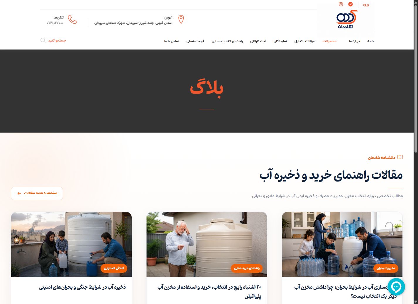 مجله و محتوای تخصصی - شادمان مخزن؛ سامانه یکپارچه اتوماسیون تولید و وب سایت صنعتی