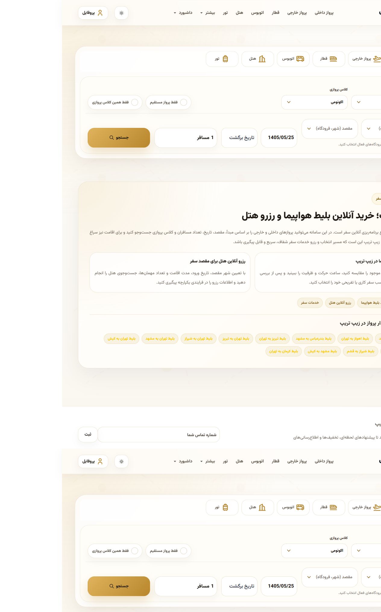 صفحه اصلی وب - زیپ تریپ؛ سامانه جامع رزرو سفر