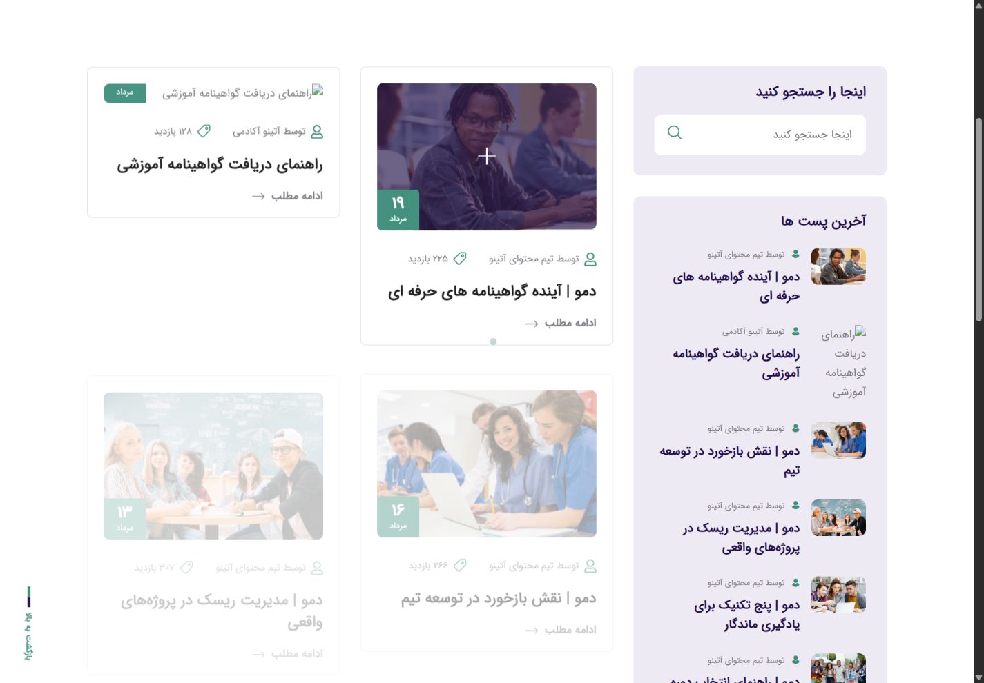 مدیریت محتوای آموزشی - آتینو آکادمی؛ سامانه جامع آموزش، آزمون و صدور گواهینامه