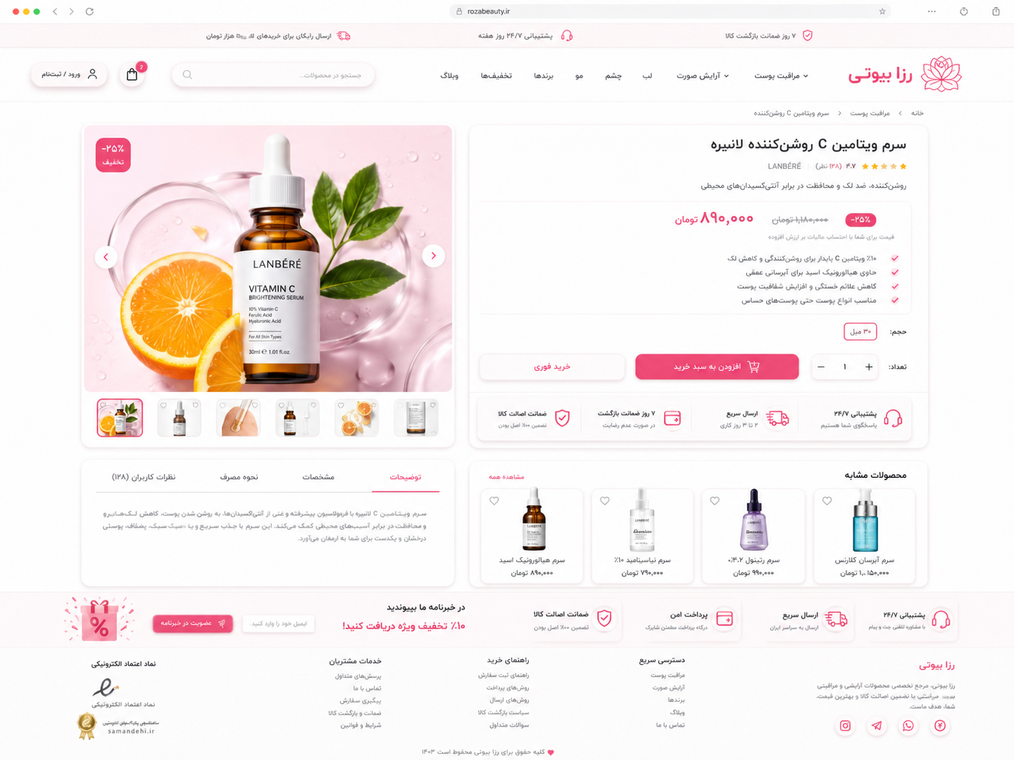 جزئیات محصول - رزا بیوتی؛ فروشگاه آنلاین محصولات آرایشی و مراقبتی