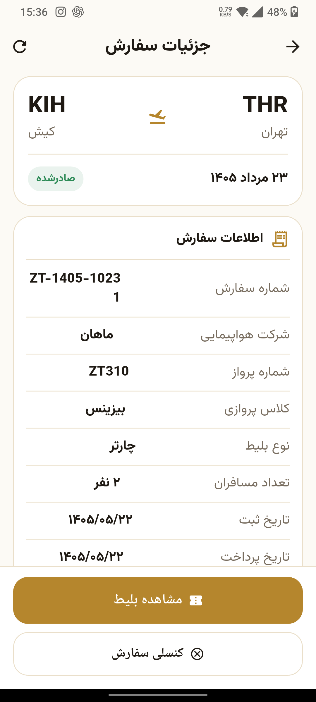 جزئیات سفارش - زیپ تریپ؛ سامانه جامع رزرو سفر