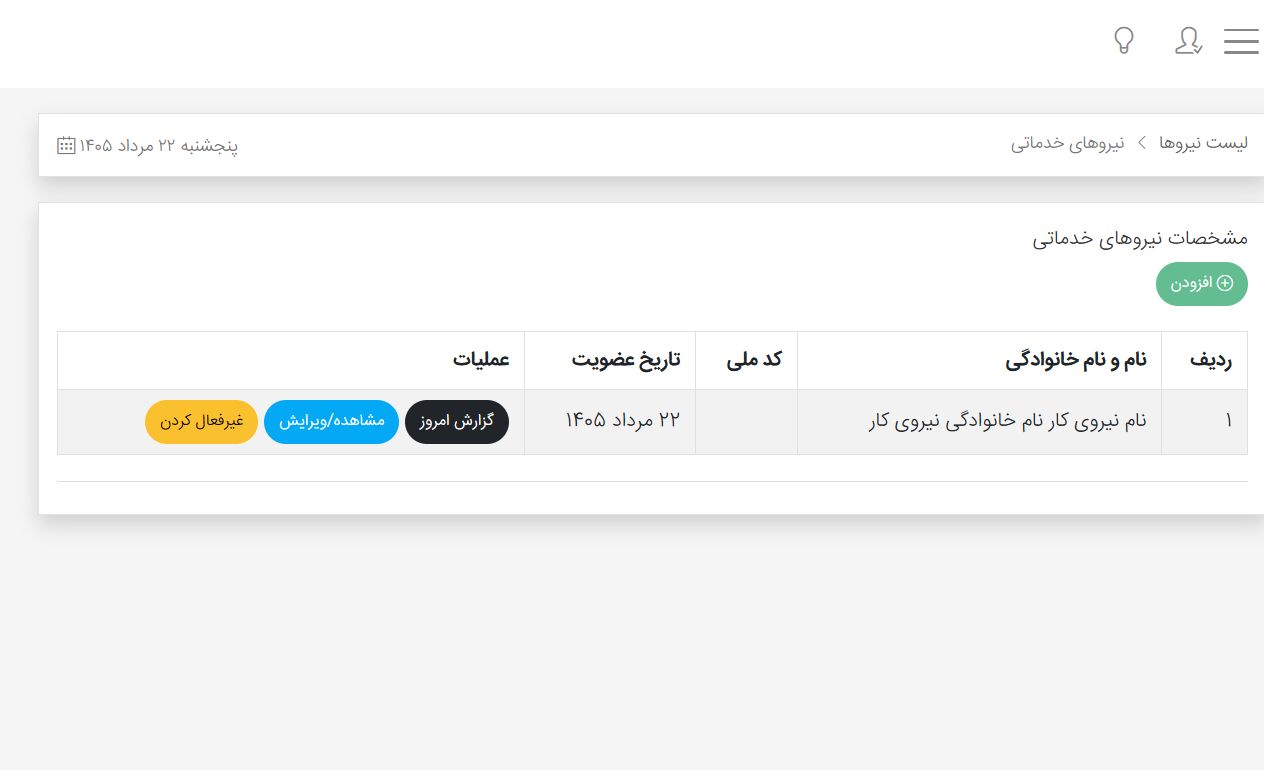 مدیریت نیروها - ایلیا واش؛ سامانه یکپارچه کارواش سیار و مدیریت سفارش