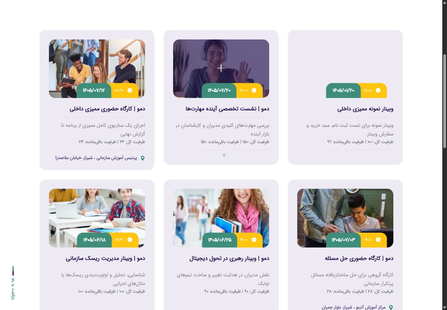 کاتالوگ رویدادها - آتینو آکادمی؛ سامانه جامع آموزش، آزمون و صدور گواهینامه