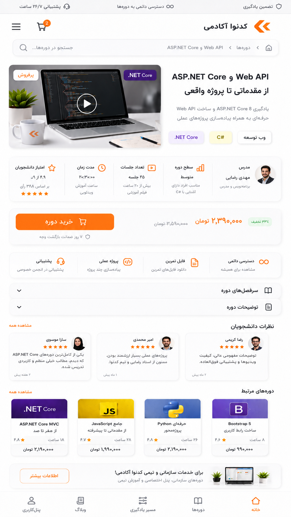 جزئیات دوره در موبایل - کدنوا آکادمی؛ پلتفرم تخصصی آموزش برنامه نویسی