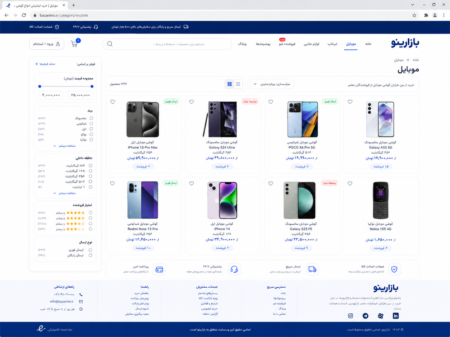 دسته‌بندی و فیلتر پیشرفته محصولات - بازارینو؛ بازار چندفروشندگی هوشمند محصولات دیجیتال