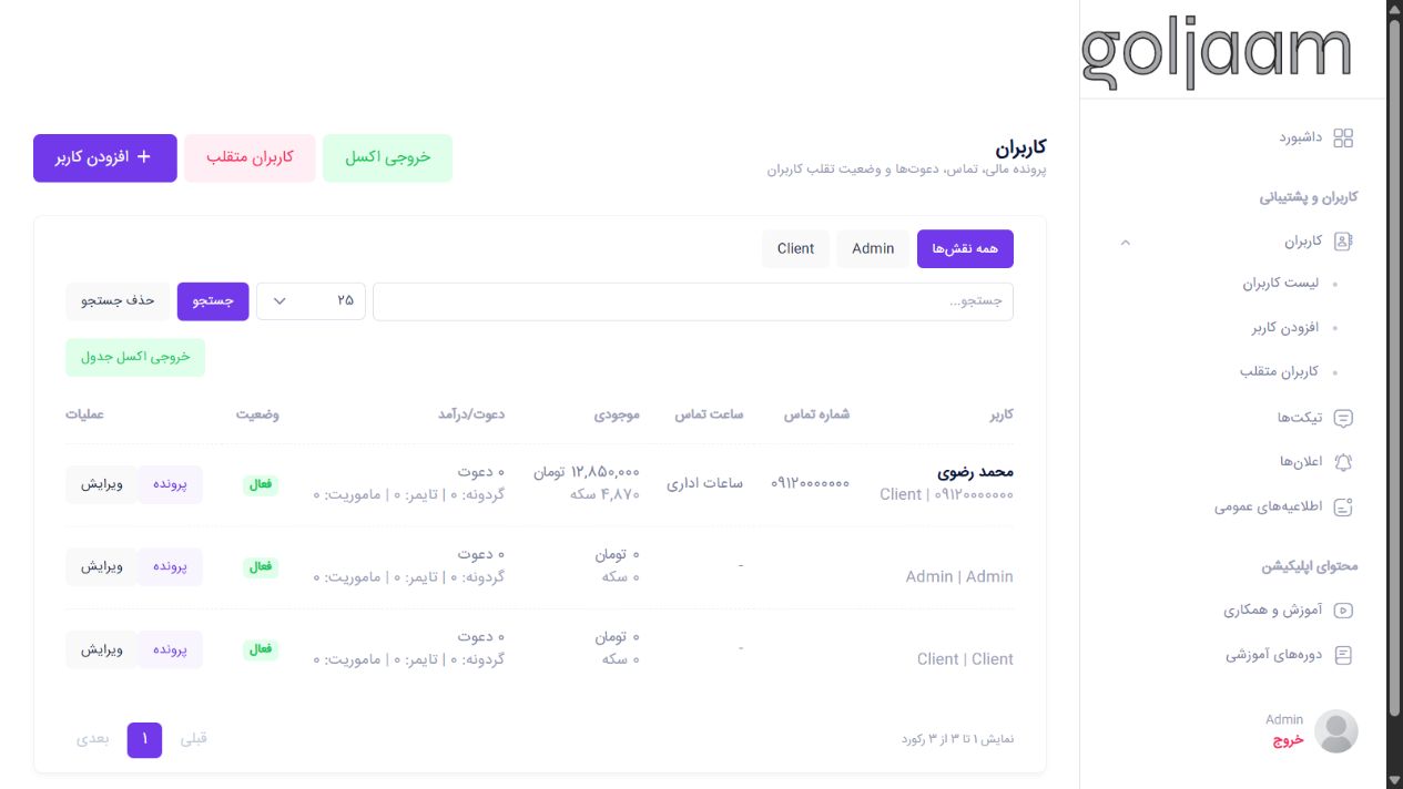 مدیریت کاربران - کسبینو؛ پلتفرم بازی وار کسب درآمد