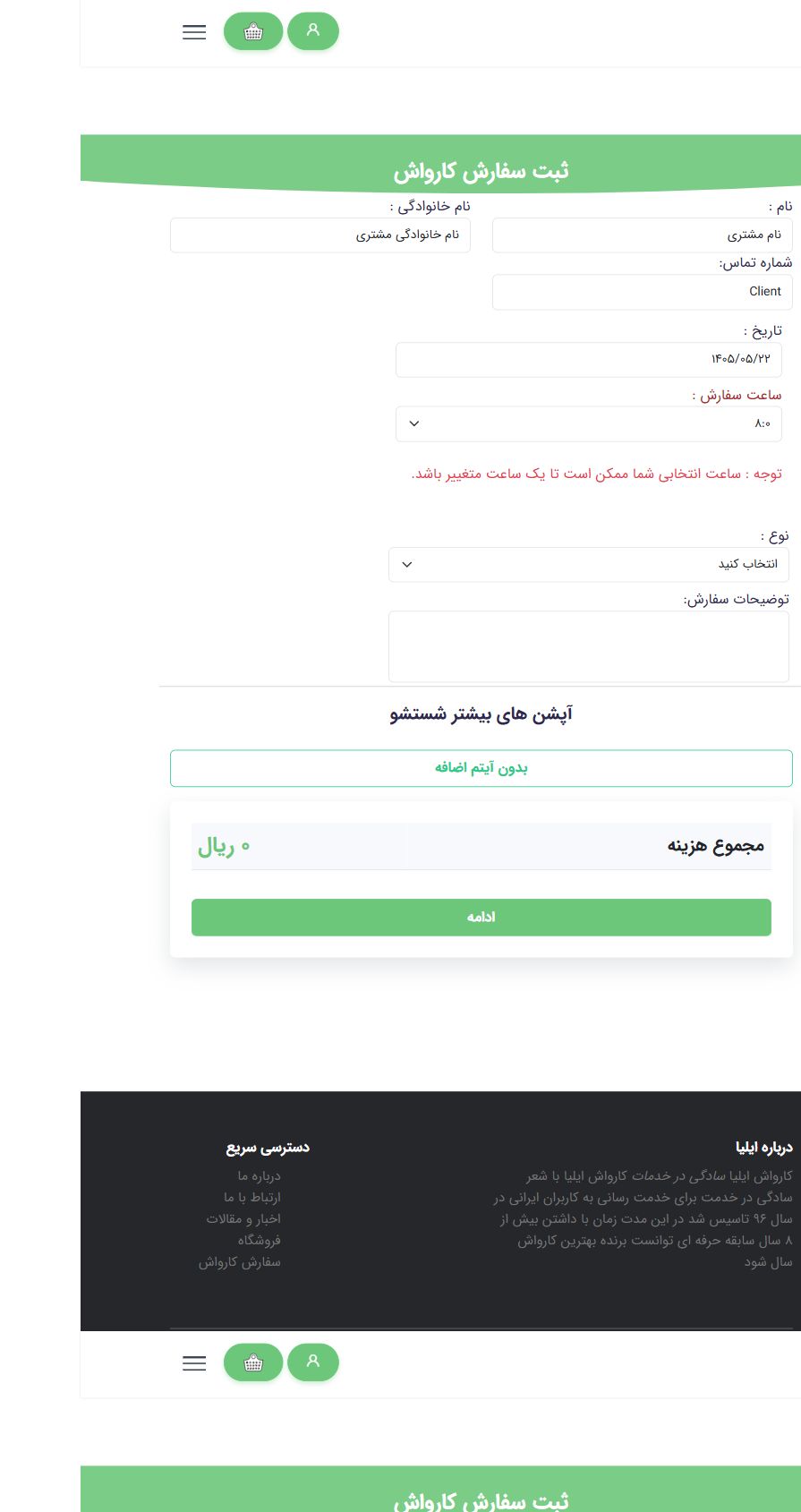 سرویس ویژه VIP - ایلیا واش؛ سامانه یکپارچه کارواش سیار و مدیریت سفارش