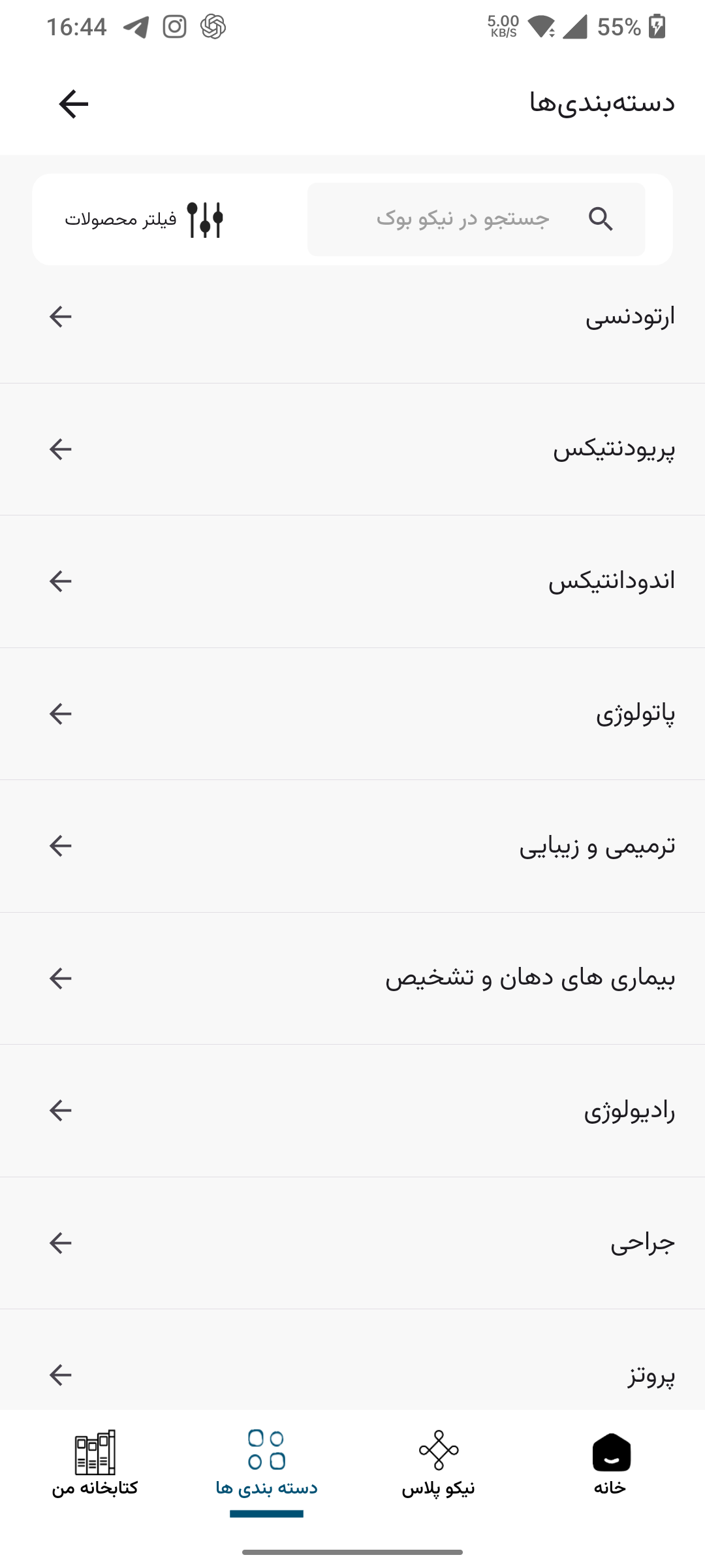 تخصص‌های دندان‌پزشکی - نیکو بوک؛ فروشگاه و کتابخانه دیجیتال تخصصی
