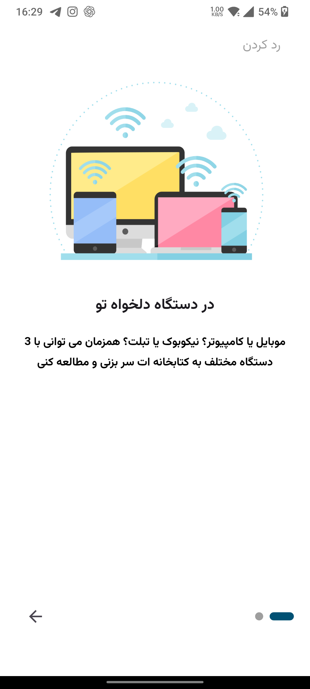 مطالعه روی چند دستگاه - نیکو بوک؛ فروشگاه و کتابخانه دیجیتال تخصصی