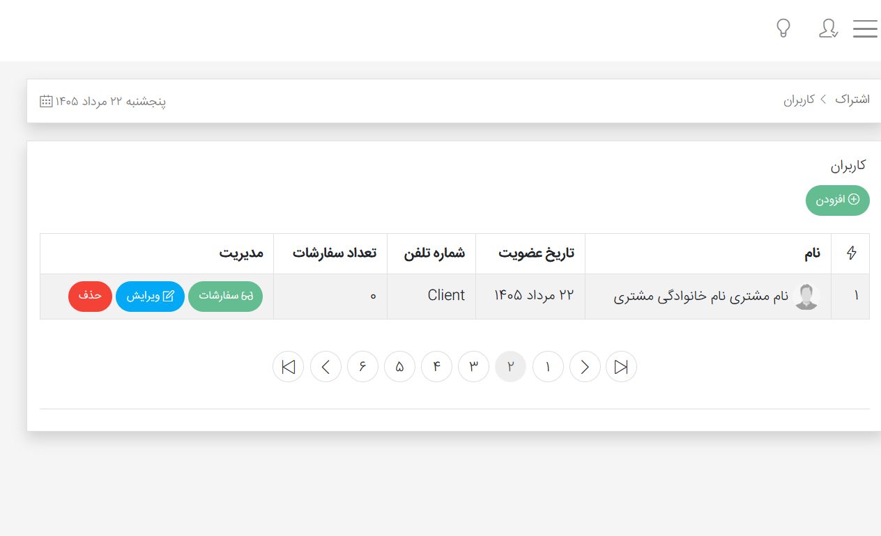 مدیریت مشتریان - ایلیا واش؛ سامانه یکپارچه کارواش سیار و مدیریت سفارش