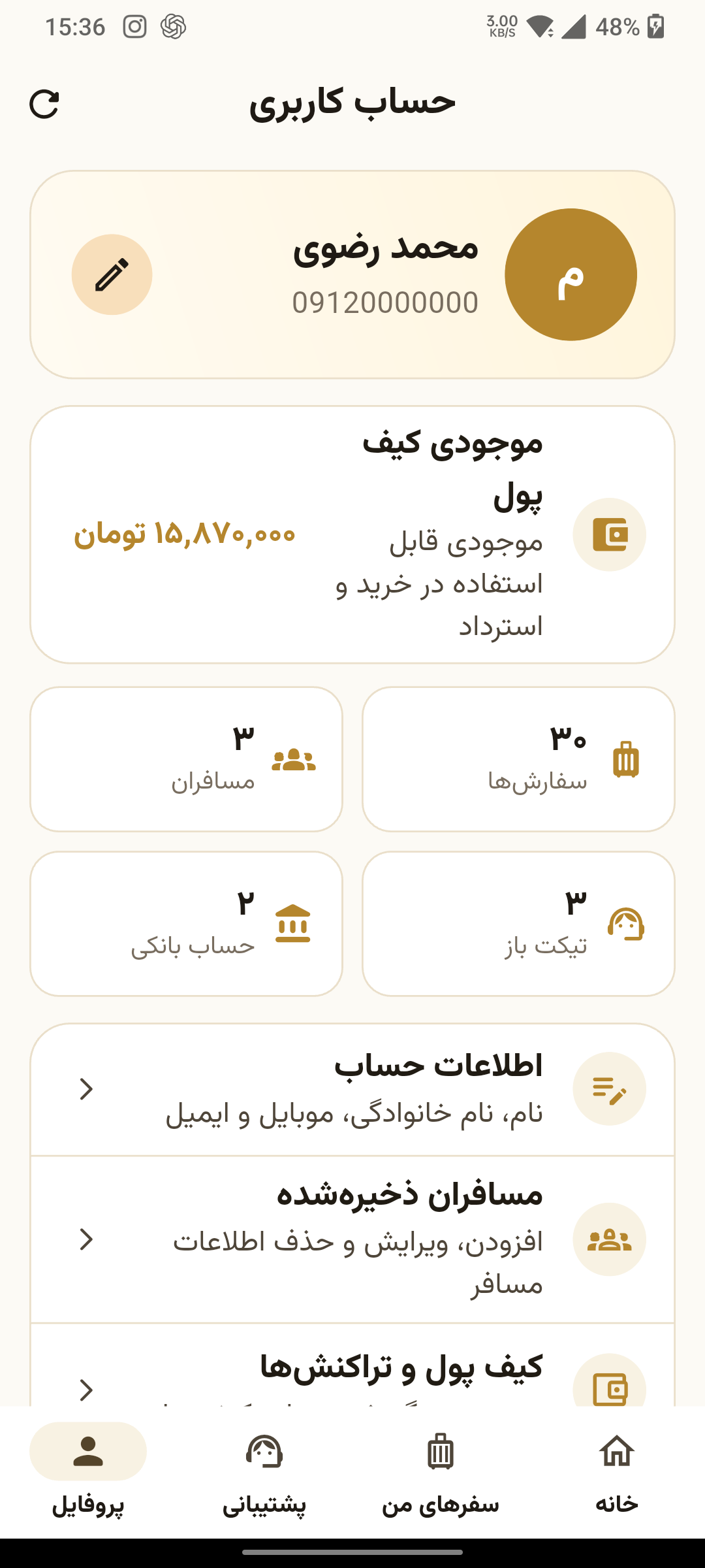 حساب کاربری - زیپ تریپ؛ سامانه جامع رزرو سفر