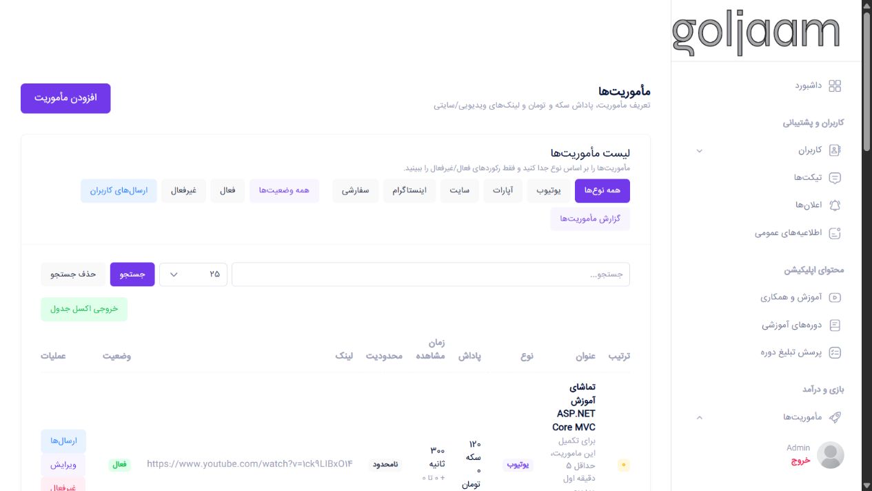 مدیریت مأموریت‌ها - کسبینو؛ پلتفرم بازی وار کسب درآمد
