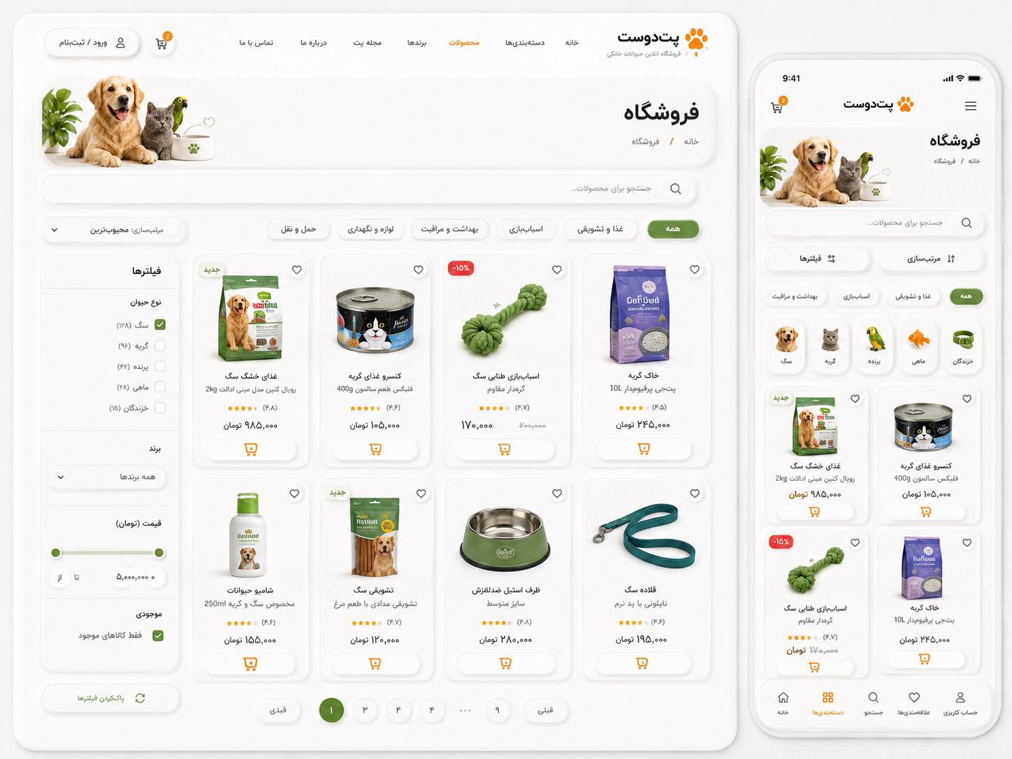فروشگاه و فیلتر محصولات - پت دوست؛ فروشگاه آنلاین محصولات حیوانات خانگی