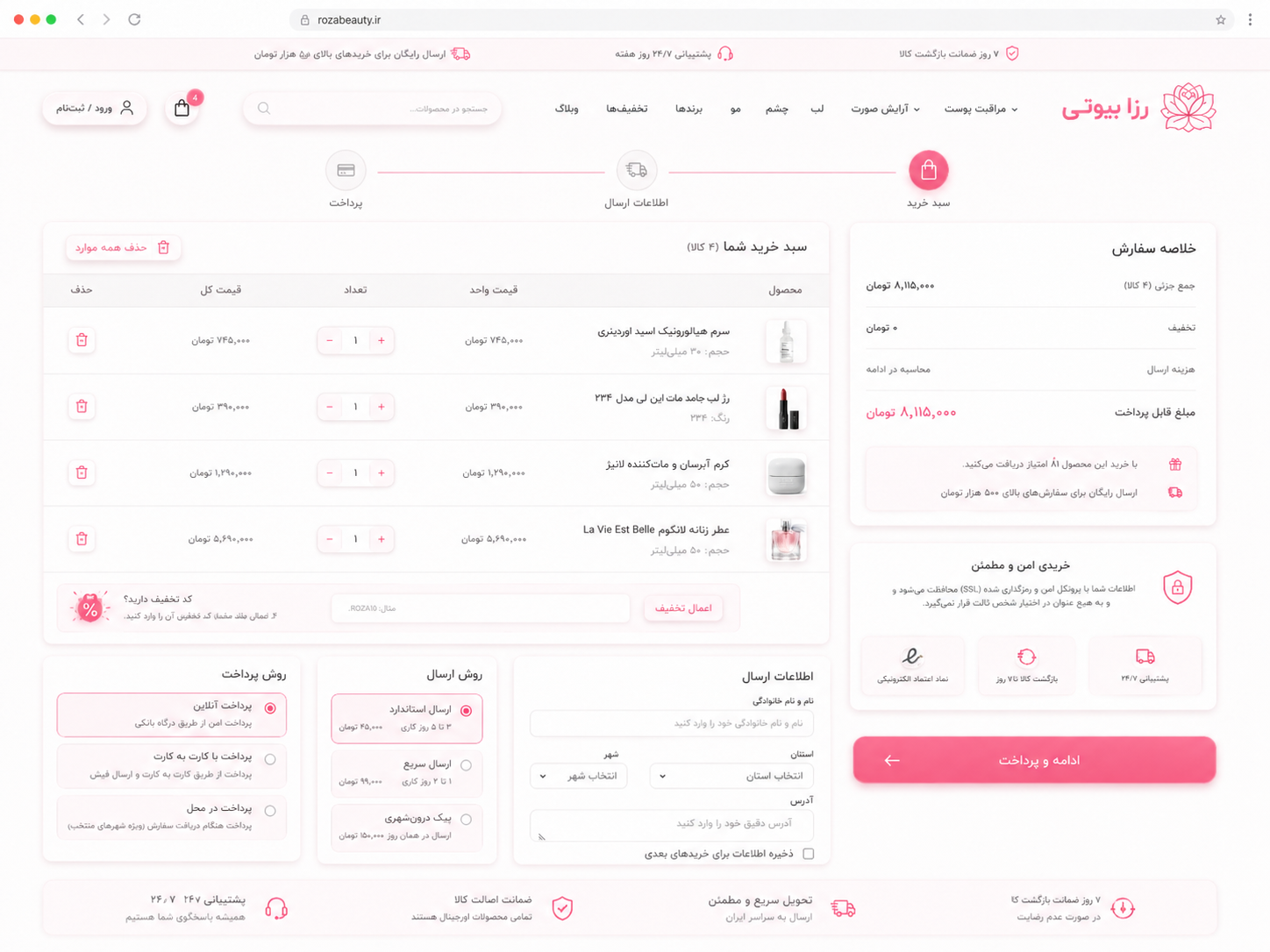 سبد خرید و تسویه - رزا بیوتی؛ فروشگاه آنلاین محصولات آرایشی و مراقبتی