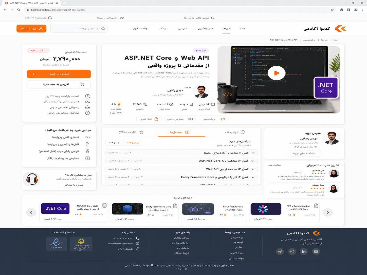 جزئیات دوره برنامه‌نویسی - کدنوا آکادمی؛ پلتفرم تخصصی آموزش برنامه نویسی