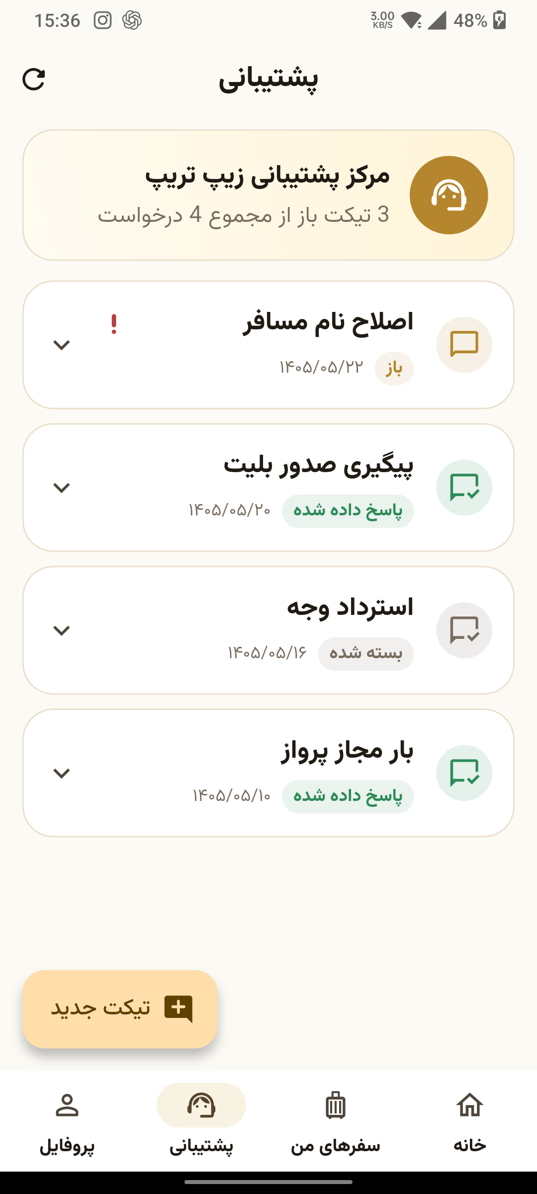 مرکز پشتیبانی - زیپ تریپ؛ سامانه جامع رزرو سفر