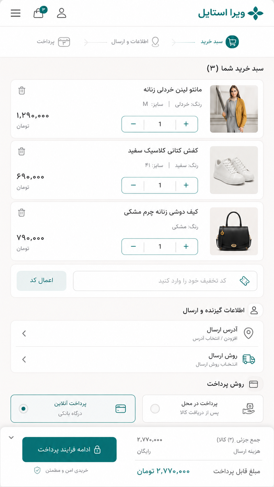 سبد خرید در موبایل - ویرا استایل؛ فروشگاه آنلاین پوشاک و اکسسوری