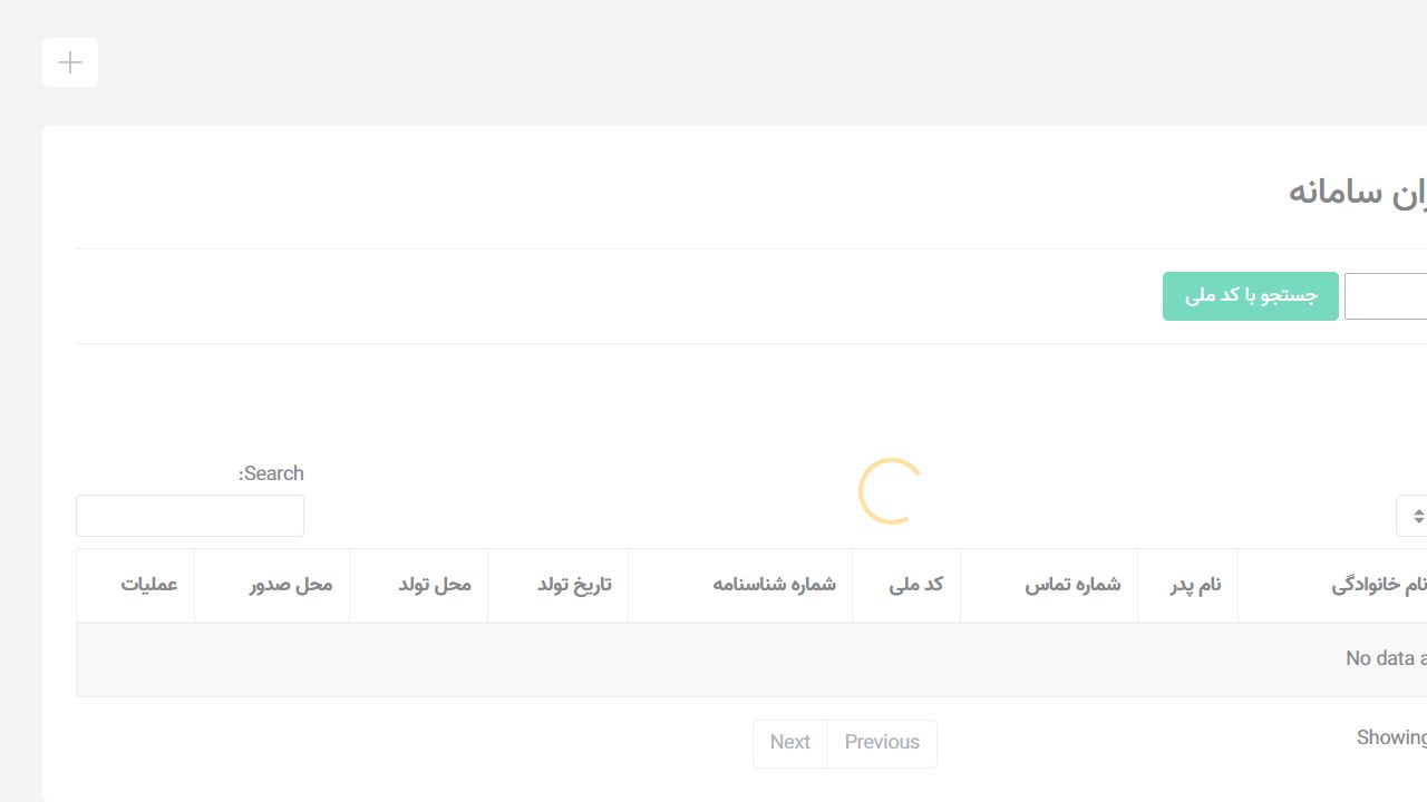مدیریت استادان - انجمن خوشنویسان شیراز؛ سامانه آموزش، ثبت نام و مدیریت دوره ها