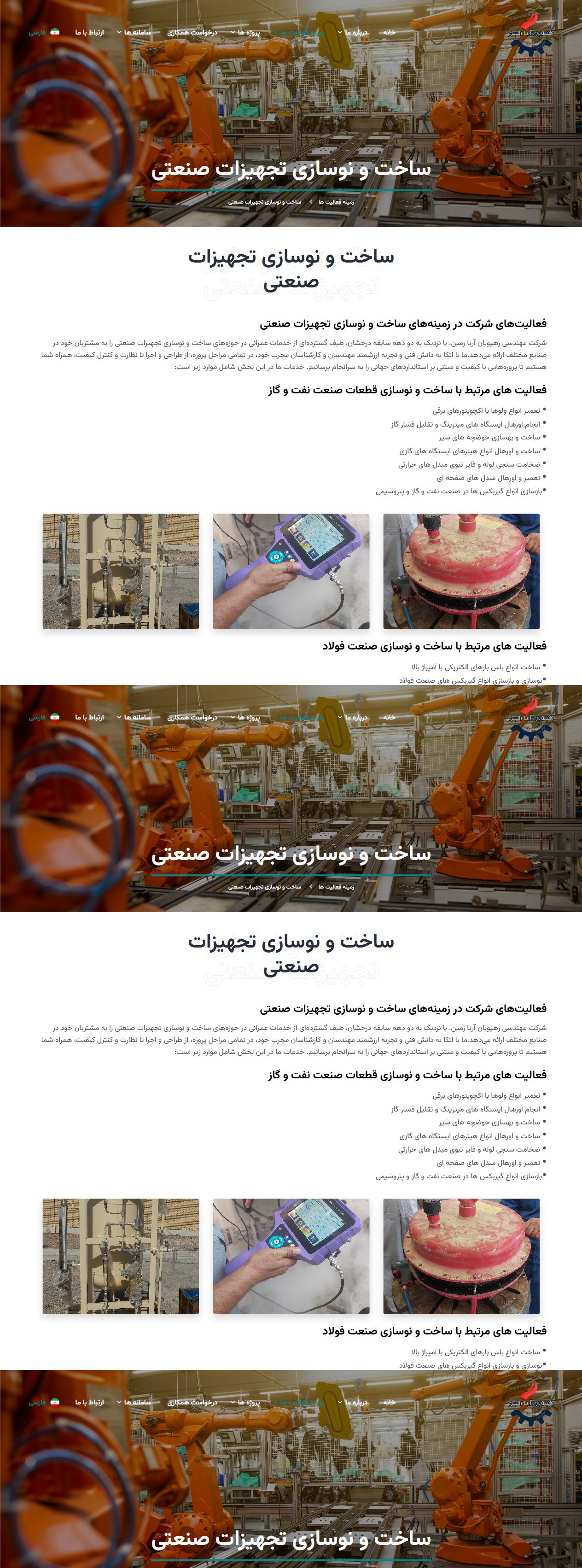 ساخت و نوسازی تجهیزات - رهپویان آریا زمین؛ وب سایت شرکتی پروژه های صنعتی و عمرانی