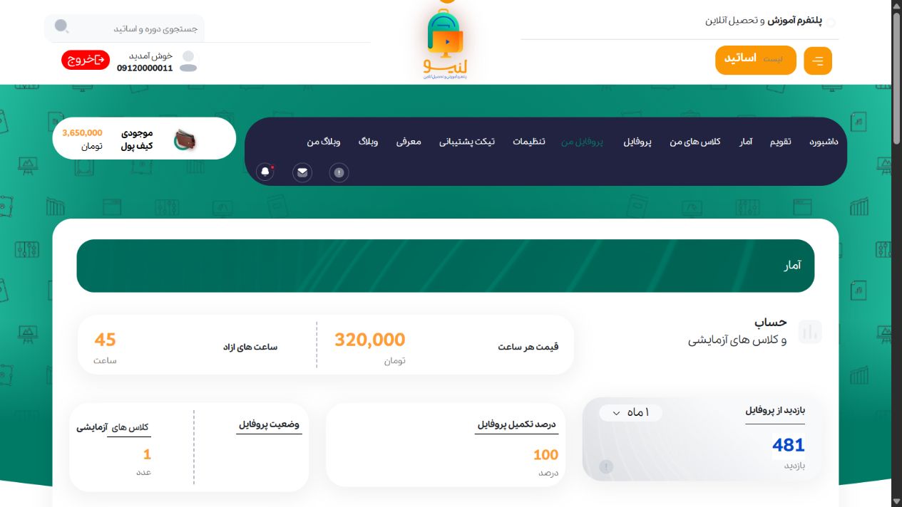 آمار عملکرد مدرس - لنیو؛ پلتفرم جامع آموزش و تدریس آنلاین