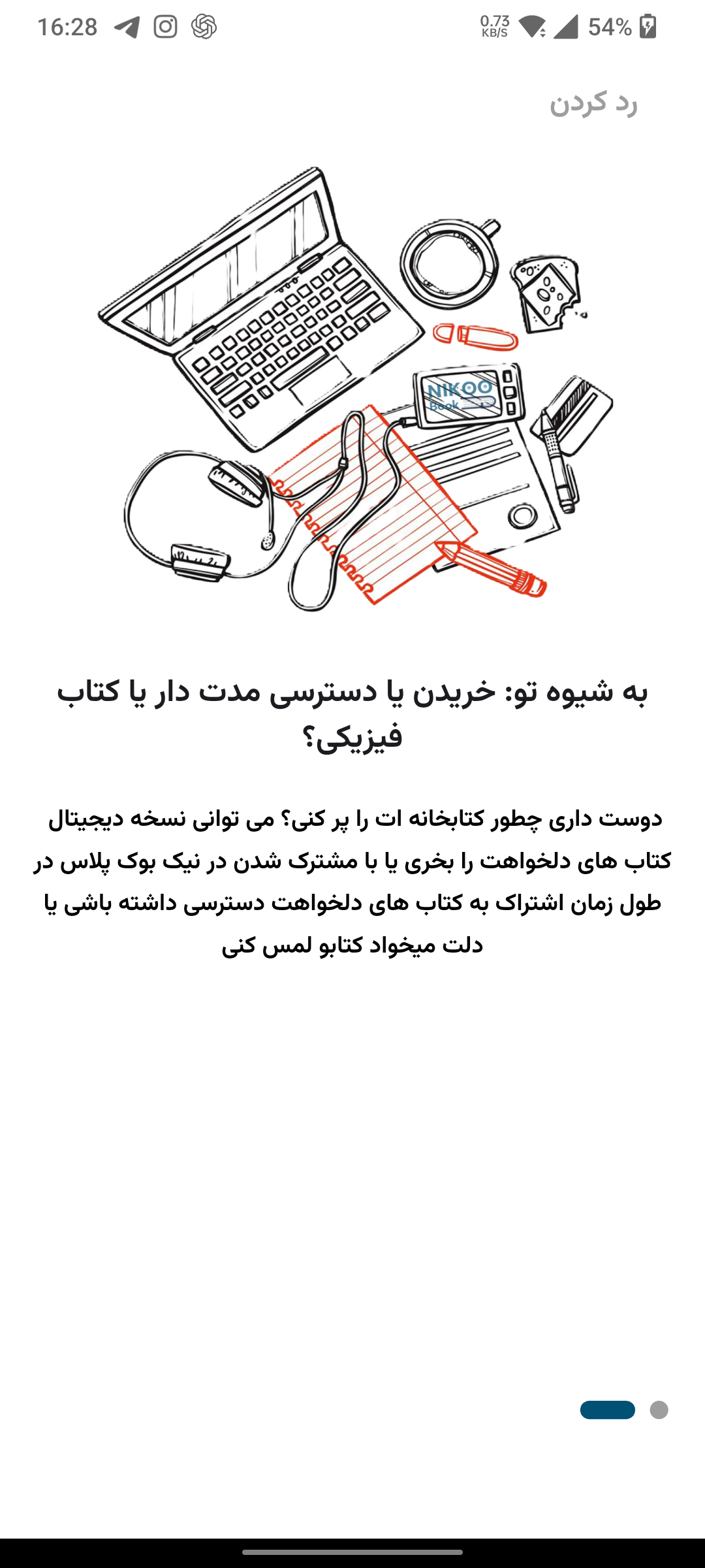 معرفی تجربه مطالعه - نیکو بوک؛ فروشگاه و کتابخانه دیجیتال تخصصی