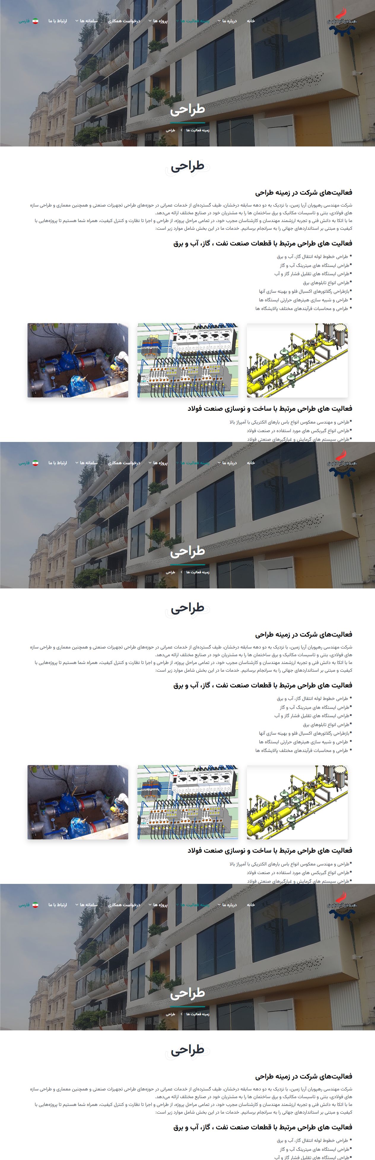مهندسی و طراحی - رهپویان آریا زمین؛ وب سایت شرکتی پروژه های صنعتی و عمرانی