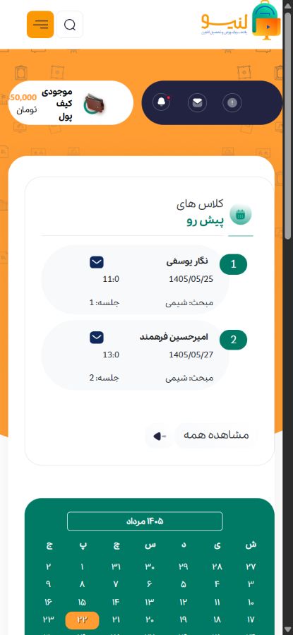 داشبورد دانش‌آموز در موبایل - لنیو؛ پلتفرم جامع آموزش و تدریس آنلاین