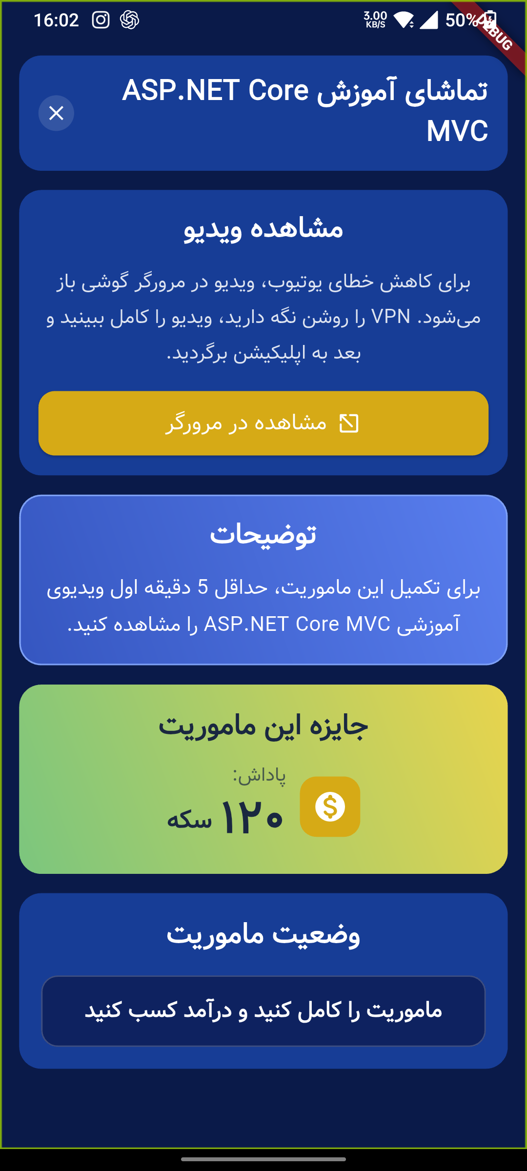 جزئیات مأموریت - کسبینو؛ پلتفرم بازی وار کسب درآمد
