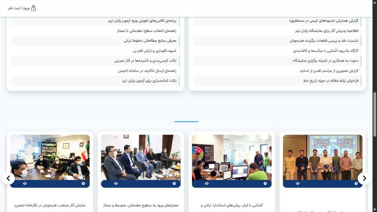 منابع و محتوای آموزشی - انجمن خوشنویسان شیراز؛ سامانه آموزش، ثبت نام و مدیریت دوره ها