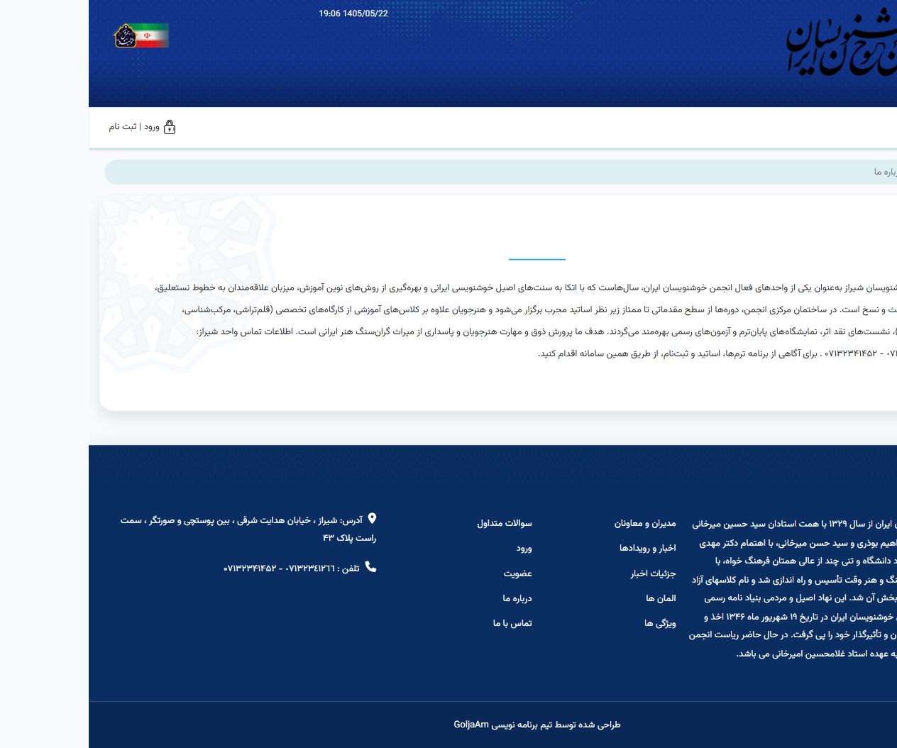 معرفی انجمن - انجمن خوشنویسان شیراز؛ سامانه آموزش، ثبت نام و مدیریت دوره ها