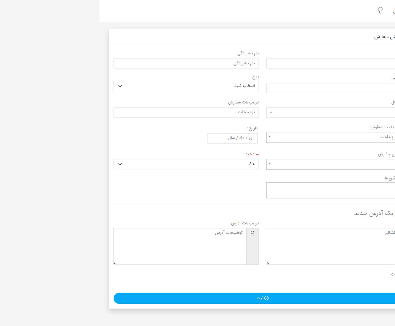 ایجاد سفارش توسط اپراتور - ایلیا واش؛ سامانه یکپارچه کارواش سیار و مدیریت سفارش