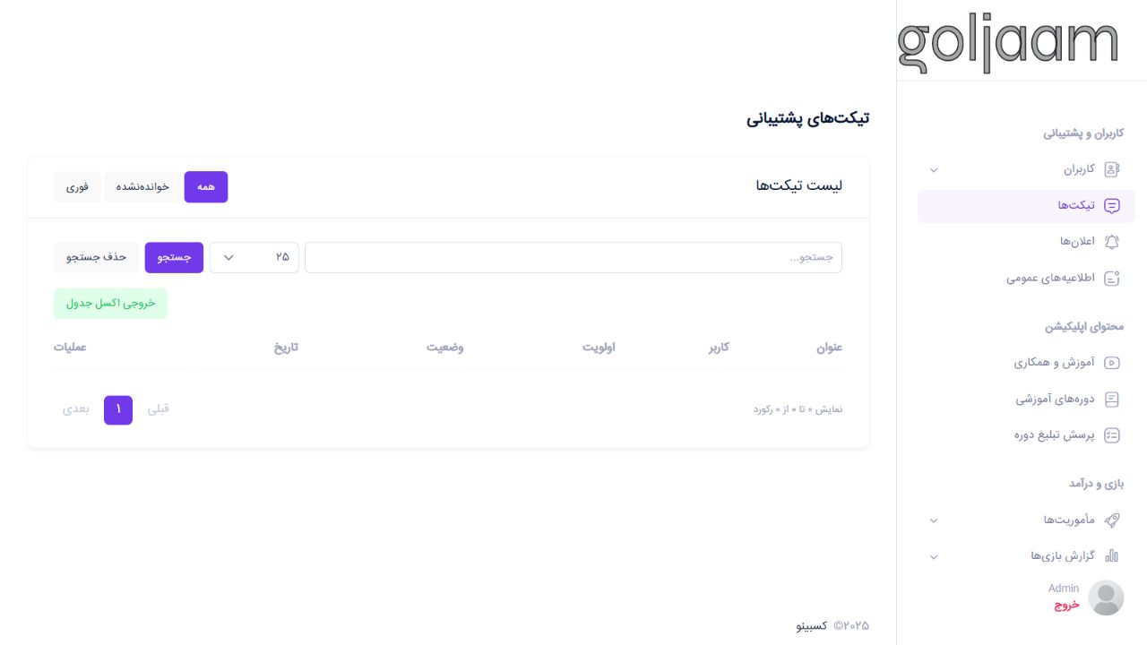 پشتیبانی کاربران - کسبینو؛ پلتفرم بازی وار کسب درآمد