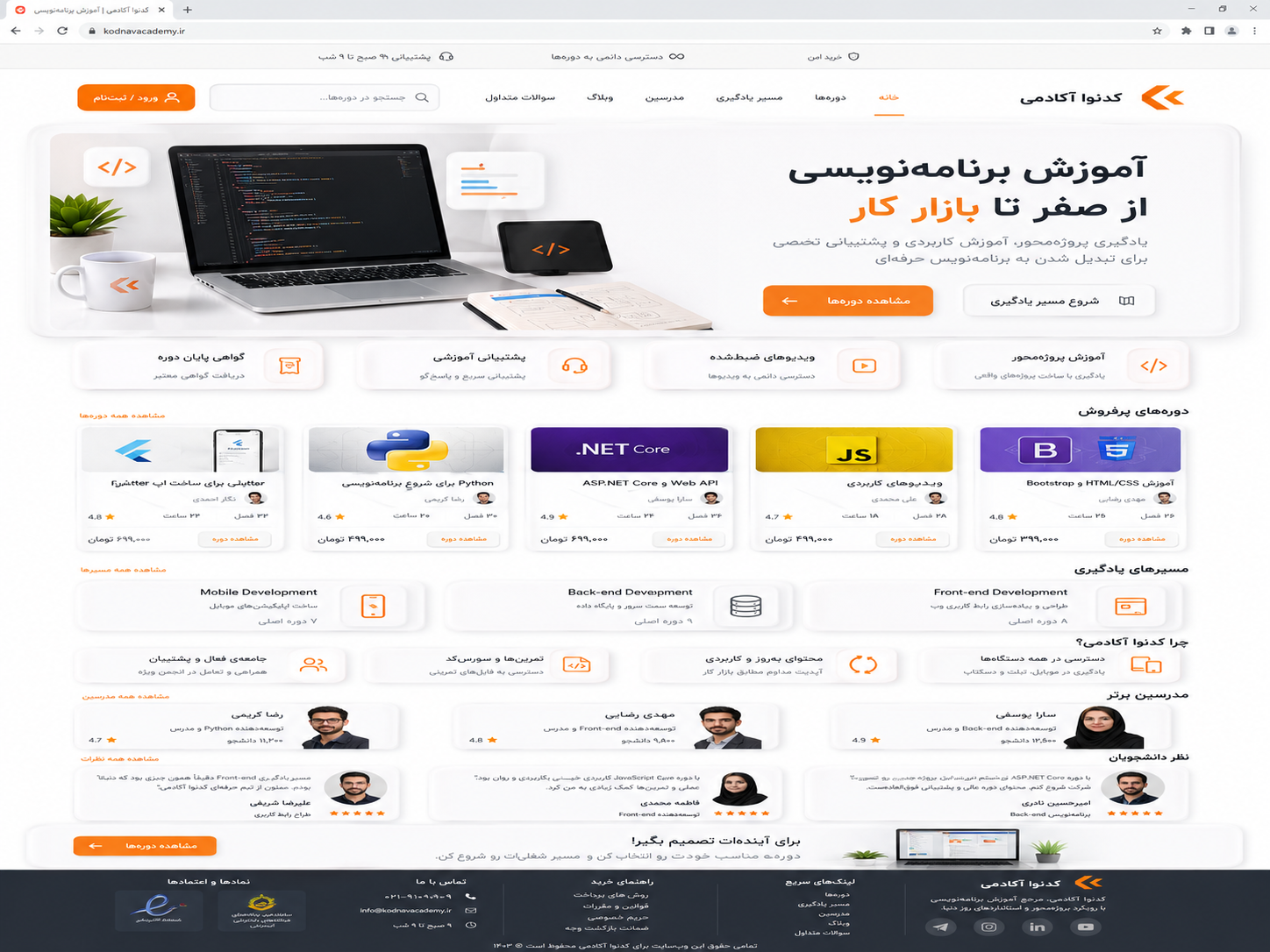 صفحه اصلی دسکتاپ - کدنوا آکادمی؛ پلتفرم تخصصی آموزش برنامه نویسی