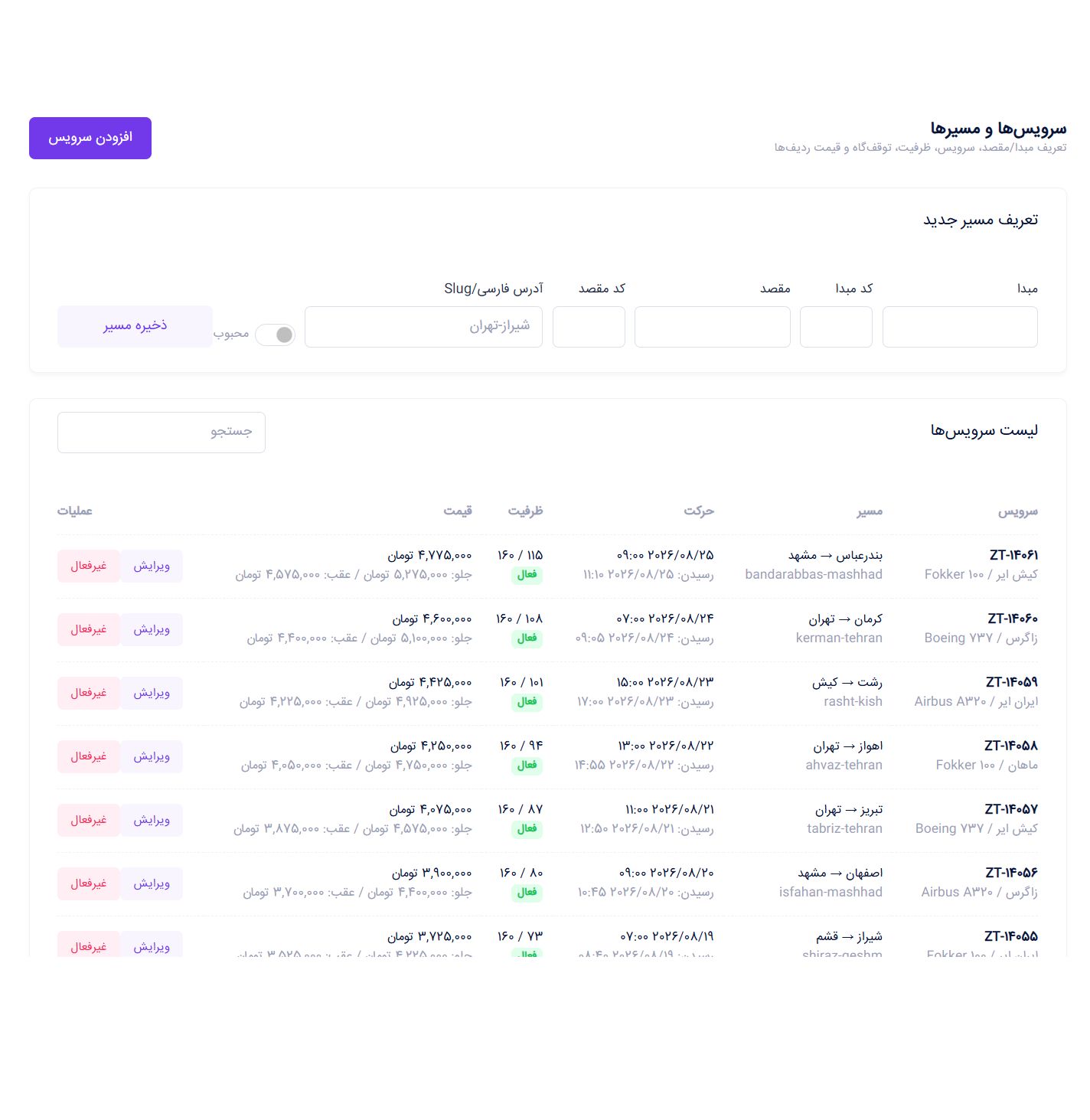 مدیریت خدمات پرواز - زیپ تریپ؛ سامانه جامع رزرو سفر