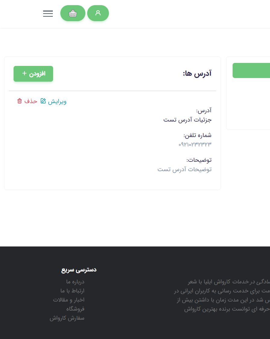 مدیریت نشانی‌ها - ایلیا واش؛ سامانه یکپارچه کارواش سیار و مدیریت سفارش