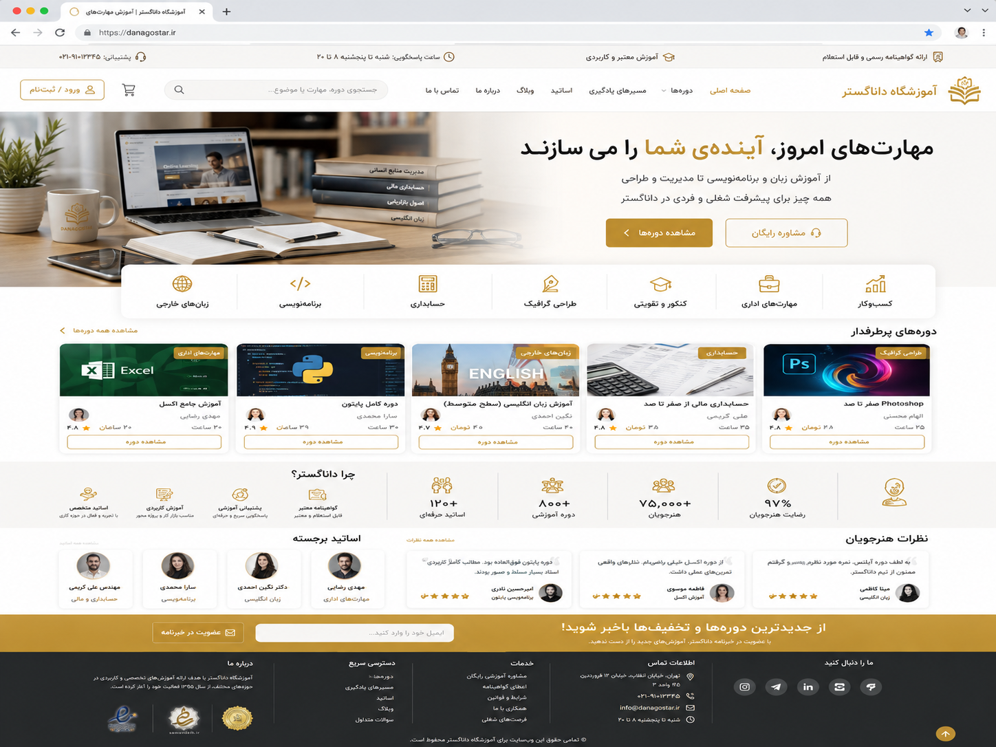 صفحه اصلی دسکتاپ - آموزشگاه دانا گستر؛ سامانه جامع آموزش مهارت های کاربردی